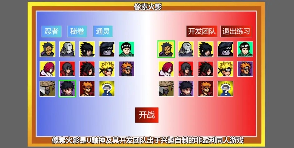 像素火影一周年独立版