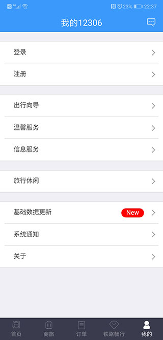 12306官方订票app v5.8.0.4