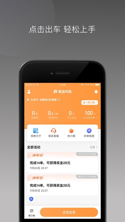 顺道司机小橙  V 1.16.0