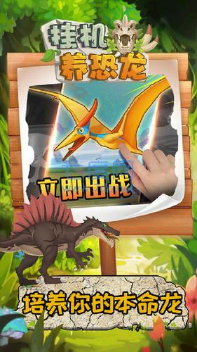 挂机养恐龙破解版无限骨头无限符文