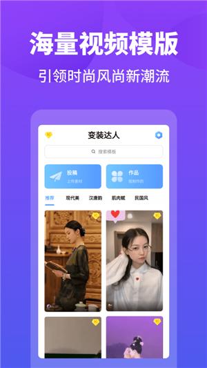 变装达人截图2