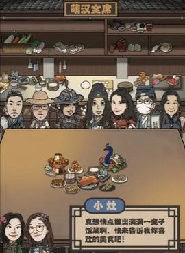 萌汉全席汉化版 v1.0.1