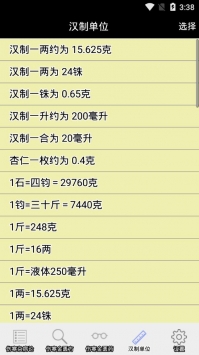 伤寒论查阅 v2.0.5