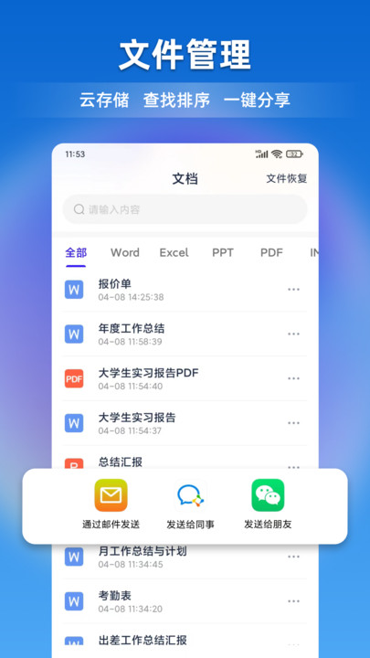 文档全能宝 v1.0.0