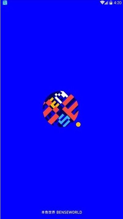 本色世界正式版