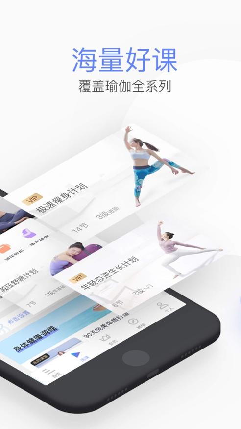 每日瑜伽2021 v9.5.1.0