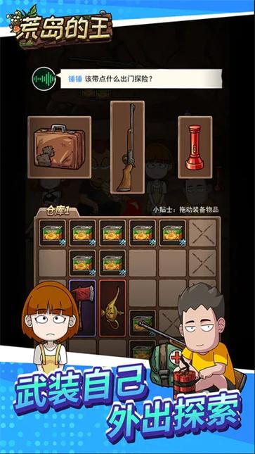 荒岛的王正版  v1.0.20