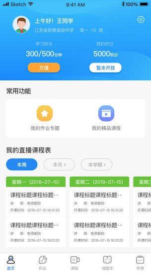亦学云同学  v1.1.0