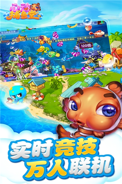 心动捕鱼堂免费版 v1.0.4