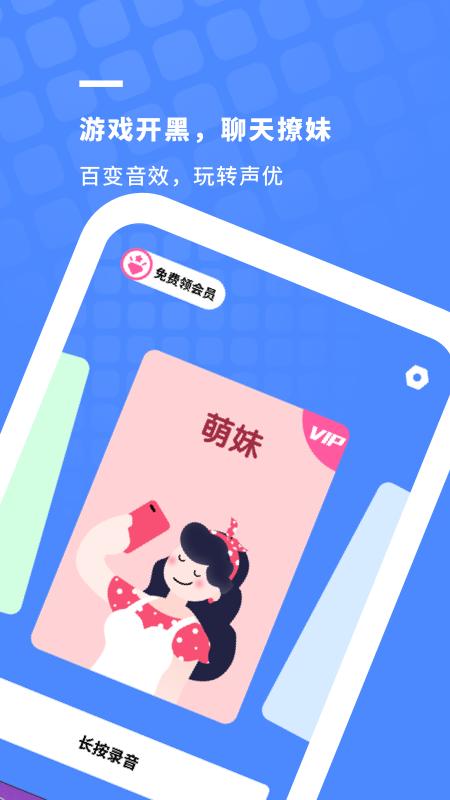 小小变声器 v1.0.3