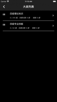 四级人力资源题库 v2.0.5