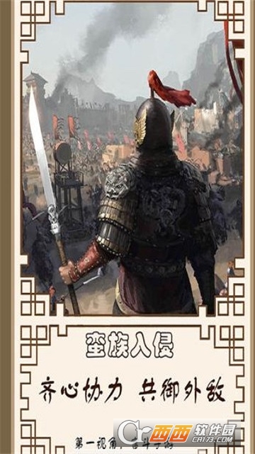 封侯之路 v1.0.000 安卓版