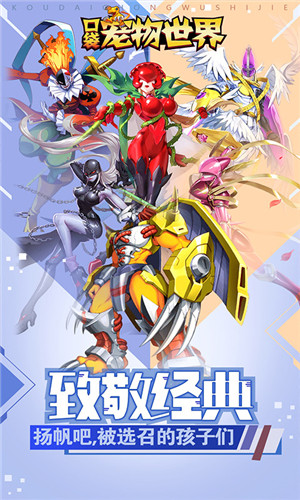 口袋宠物世界(送满星数码兽) v1.0.0