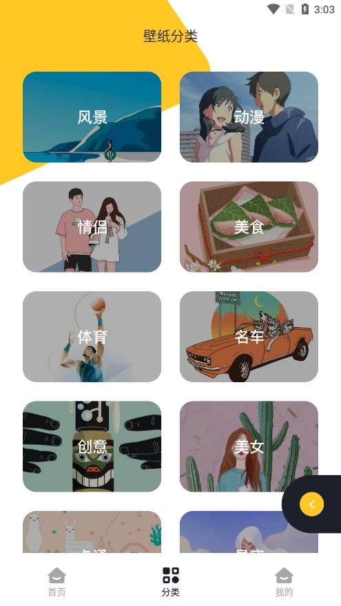 人人壁纸  v1.1