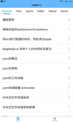 大数据学习宝典 v1.0.0