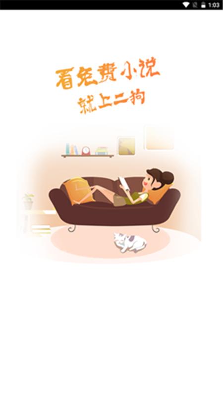 二狗免费小说App软件安卓版图片1