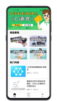 C语言零基础宝典 v2.0.5