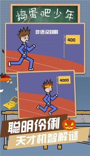 捣蛋吧少年 V 1.0.0