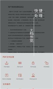 PDF处理助手安卓版  v1.2.6