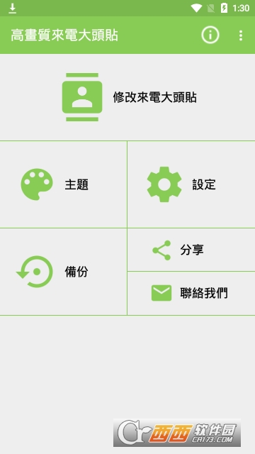 全屏来电显示 版本:v1.1.1