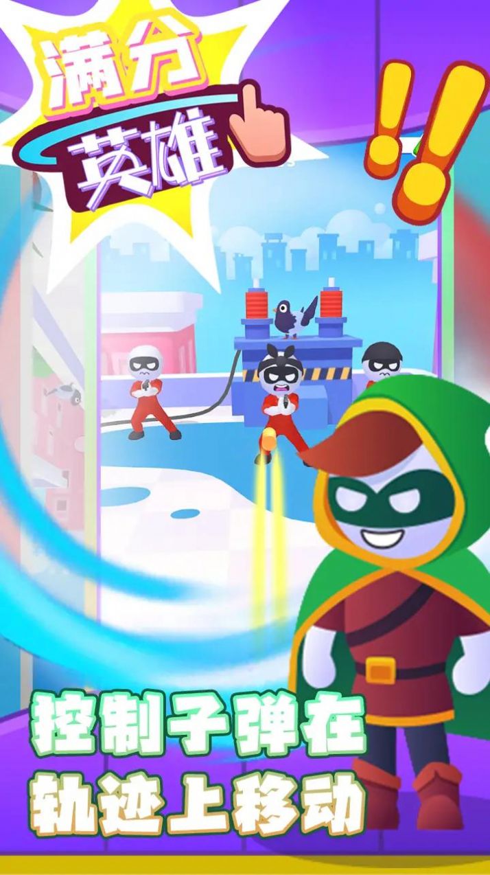 满分英雄 v1.0.0