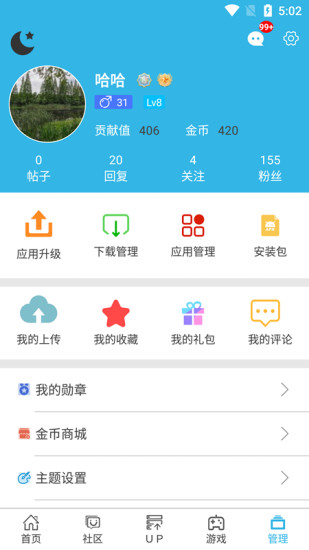 软天空安装破解版 v8.1.3