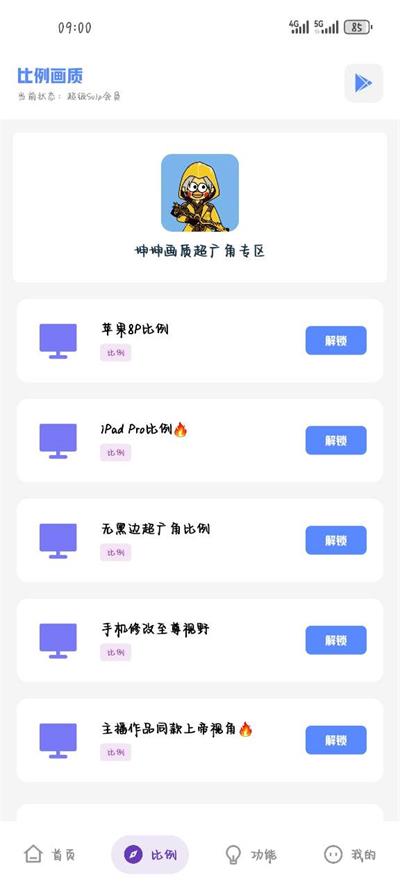 坤坤画质助手最新版免费