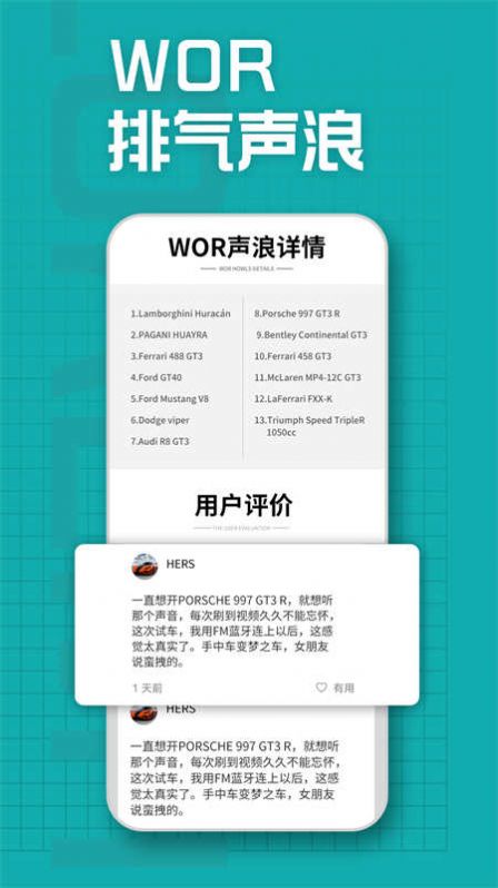 WOR排气声浪 v1.0.0