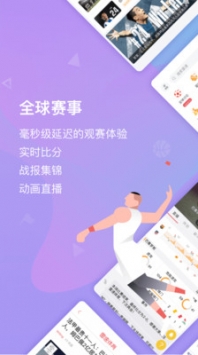 雷速体育 v2.0.5
