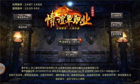情谊单职业传奇手游官方版  v4.1.3