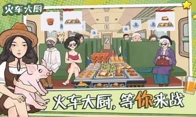 火车大厨 v1.0.0