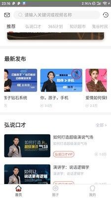 麦享会学口才APP手机版图片1