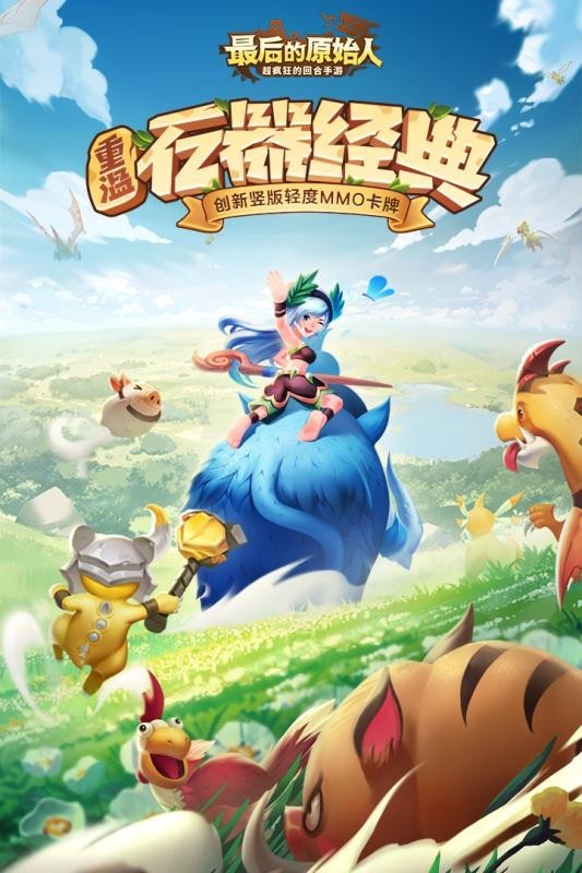 最后的原始人  v1.1.60