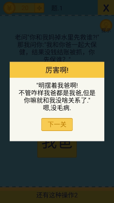 还有这种操作2 v1.2.3 安卓最新版