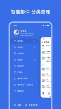 网易灵犀办公 v3.2.5
