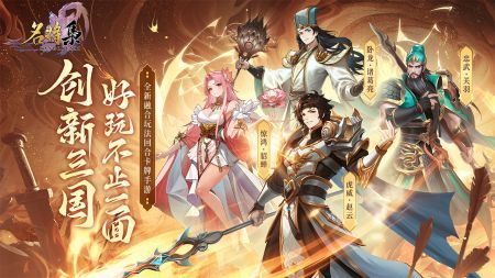 名将集游戏最新版 v3.1.5