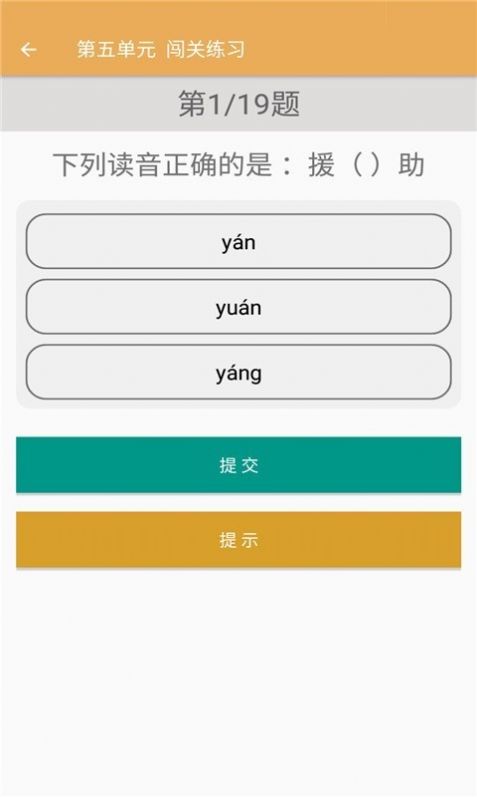 小学语文同步练习 v2.8.10