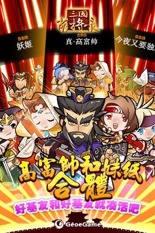 三国萌将录 v2.8.0