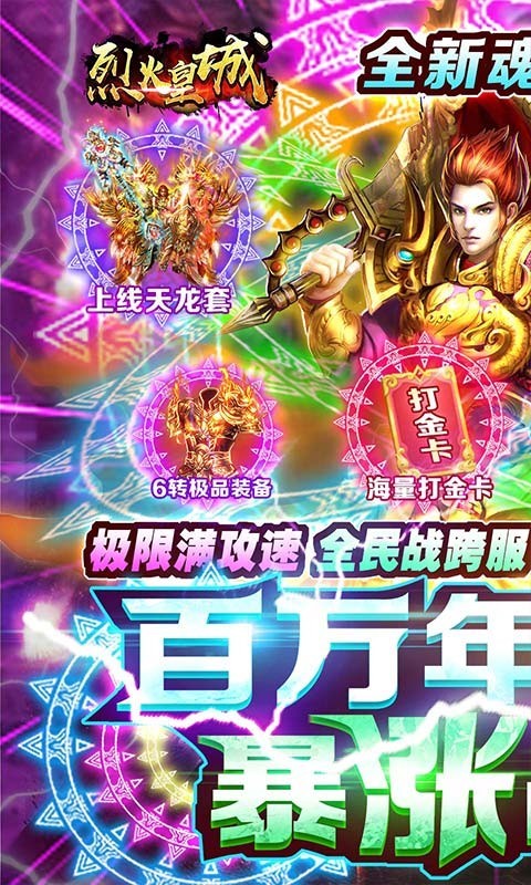 烈火皇城魂环打金绿色专服截图0