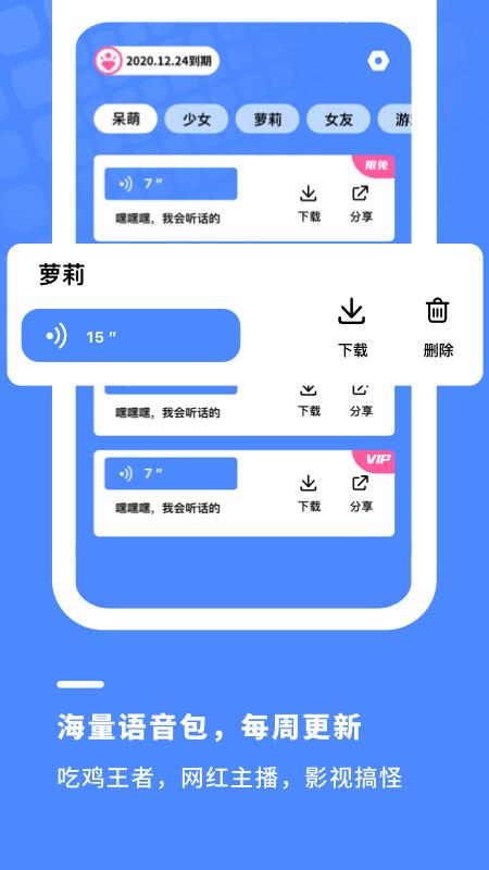 小小变声器 v1.0.3