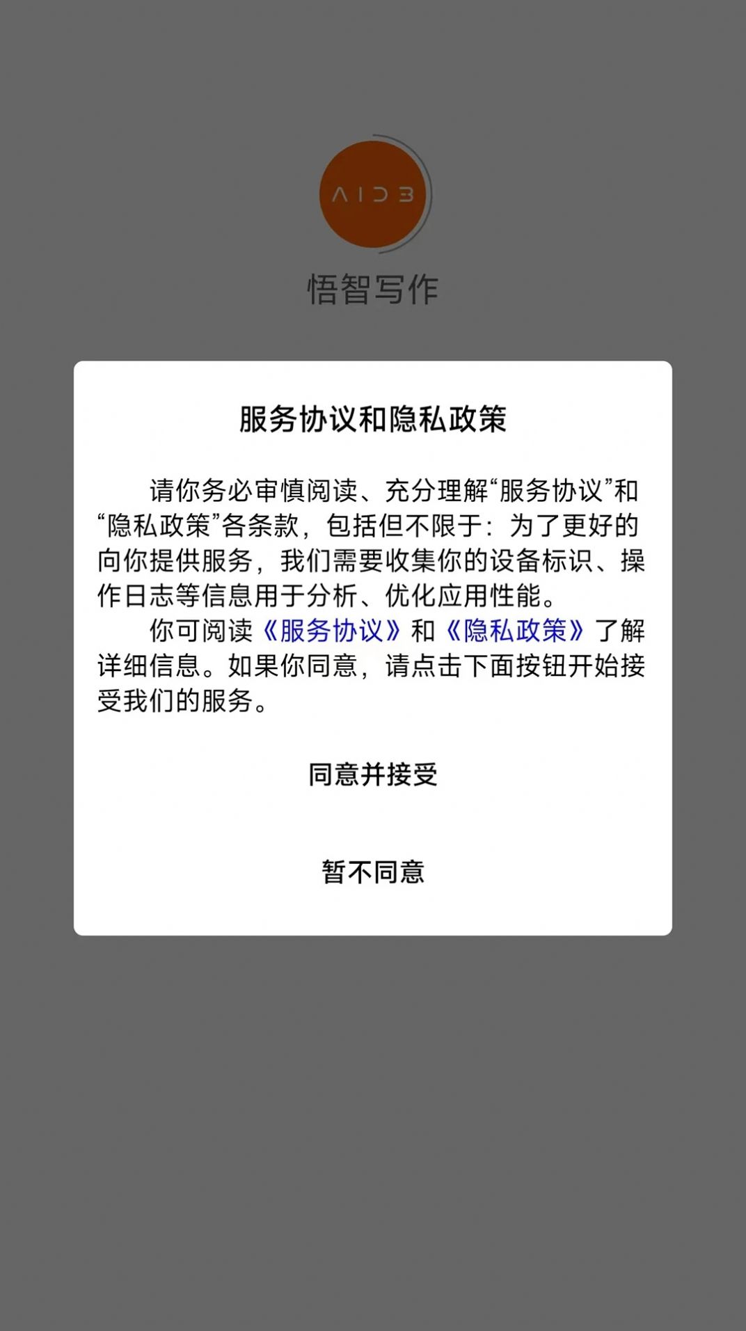 悟智写作  v1.1.1