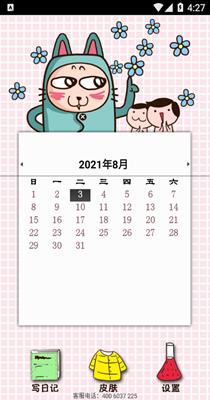 逗逗乐日记本 v1.0