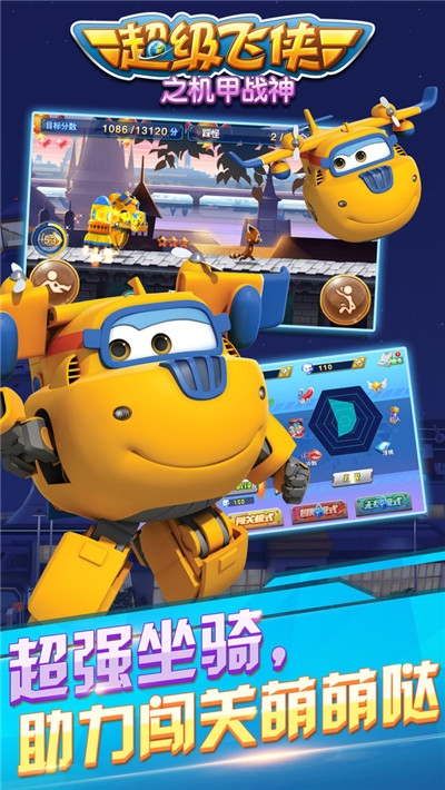 超级飞侠之机甲战神2020