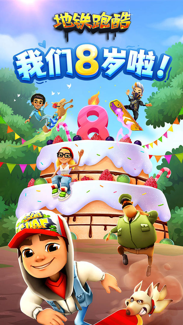 地铁跑酷8周年3.26.0下载最新图片1