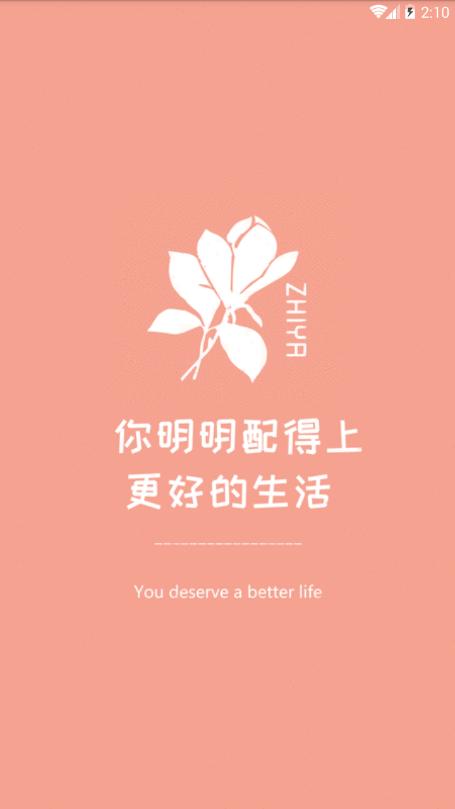 栀丫截图1