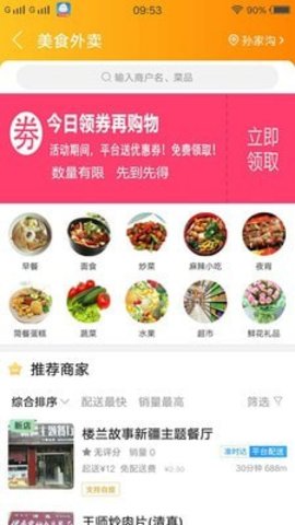 天天淘同城截图2