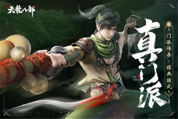 新天龙八部官服  v1.8.0