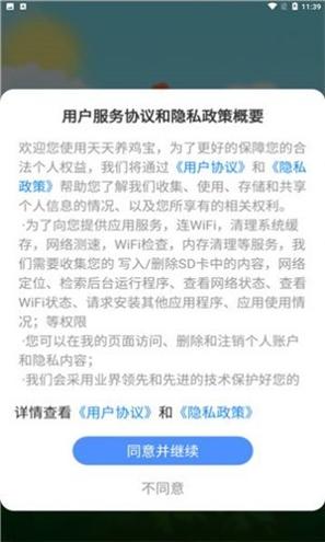 天天养鸡宝 v3.0.5
