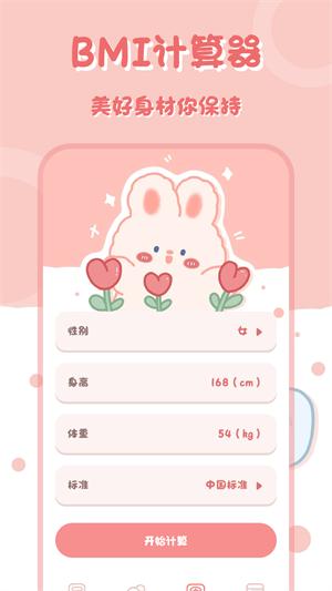 小兔子计算器 v2.2.7