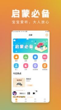 启蒙助手 v2.0.5